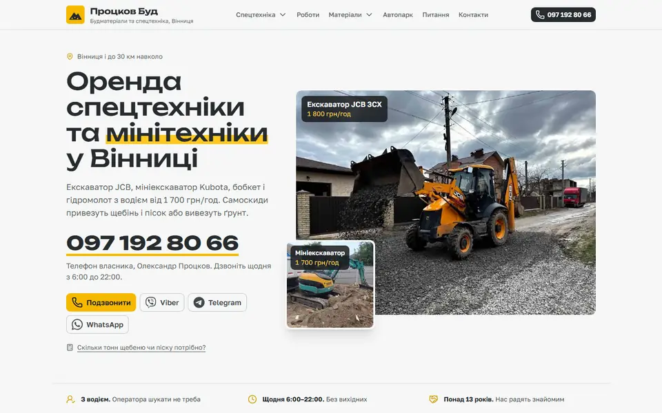 Protskov Bud homepage on a desktop screen